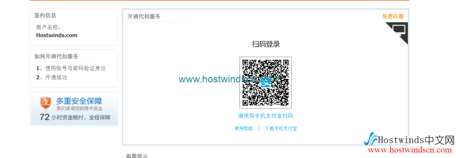 Hostwinds购买教程