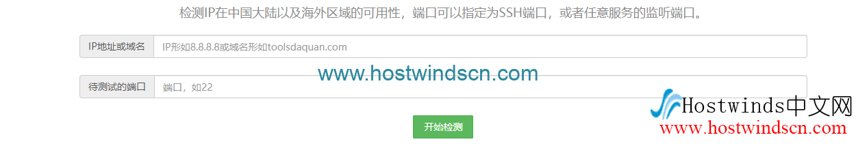 Hostwinds IP检测