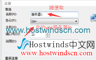 Xshell连接Hostwinds