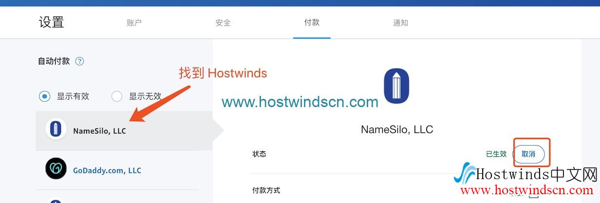 Hostwinds取消PayPal自动付款