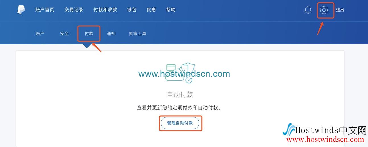 Hostwinds取消PayPal自动付款