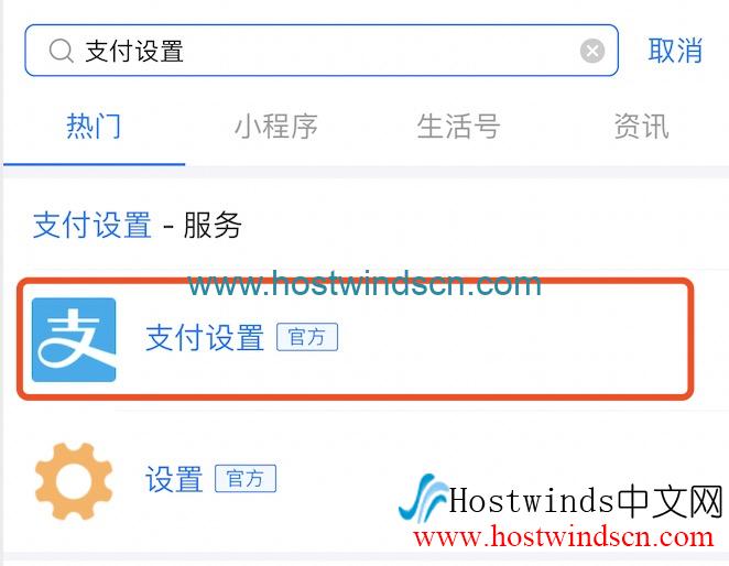 Hostwinds支付宝自动扣款