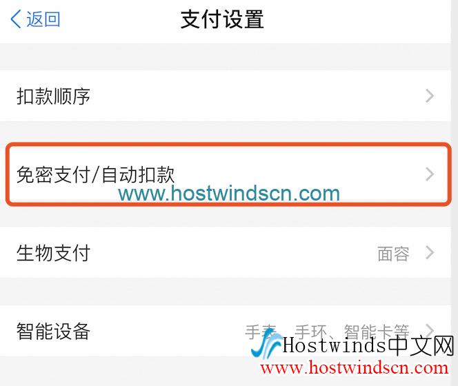 Hostwinds支付宝自动扣款
